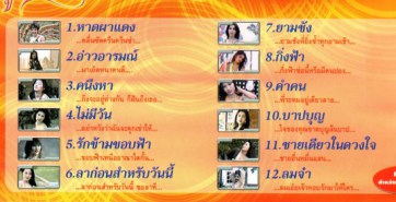 คาราโอเกะ - ลูกกรุงฝังใจ 1 VCD1421-WEB2